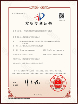 一种处理双电源供电系统相间短路的手车机构发明专利证书
